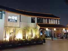 -山塘渡·苏式园林餐厅