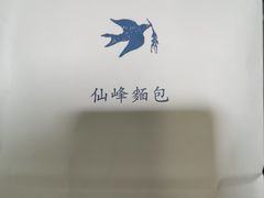 -仙峰天然面包(迎宾路店)