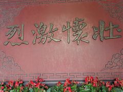 -岳王庙
