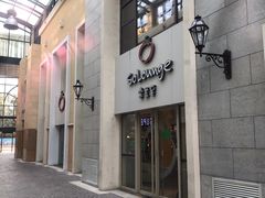 -So Lounge索兰至餐厅(蓝色港湾店)