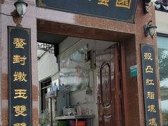 -小陆莲花蟹园农家乐(莲花岛店)