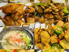 -一哥美食(总店)