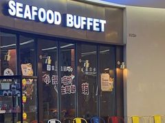 -星伦多自助料理(爱琴海店)