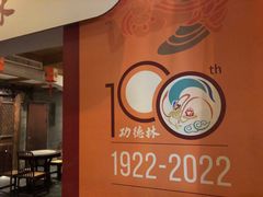 -功德林(南京西路店)