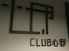 -心邸·庆宴(雅宝城店)