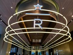 -星巴克臻选(上海虹桥新天地三店)