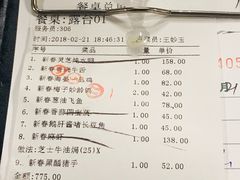 账单-岭南海晏楼(滨江东总店)