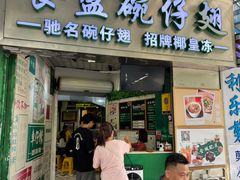 -食盈碗仔翅(星玺广场店)