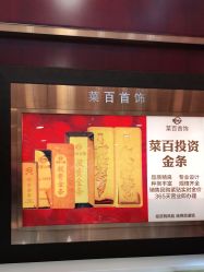 -菜百首饰店(东方新天地店)