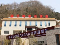 -光雾山旅游景区