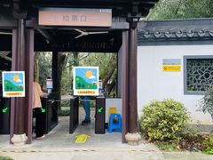 -兰亭风景区