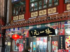 -张一元(总店)