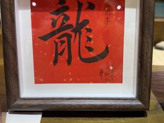 -李恩记清真水饺(北电大厦店)
