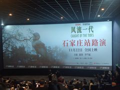 -石家庄万象城