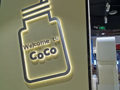 -CoCo都可(印象城店)