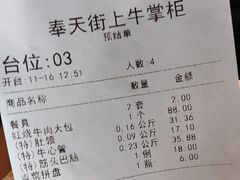 -清真·牛掌柜(奉天街店)