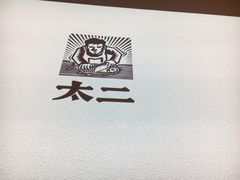 -太二酸菜鱼(坚基购物中心店)