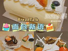 -BreadTalk面包新语·烘焙蛋糕(金光华广场店)