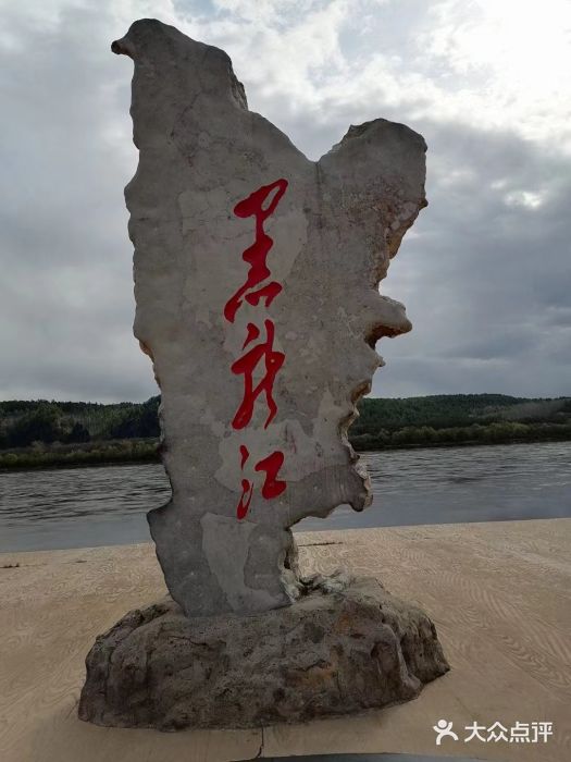 北极村旅游风景区图片