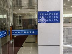 -浙大玉泉五食堂