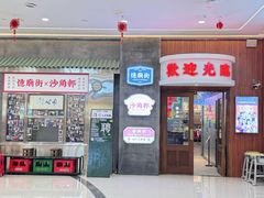 -憶廟街 X 沙角邨(太古城店)
