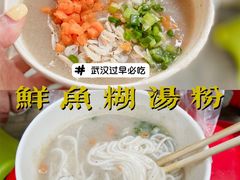 -斌斌鲜鱼糊汤粉(粮道街店)
