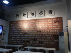 -梧州双钱龟苓膏(丽港航母店)