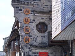 -台州府城(江南长城)