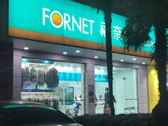 -福奈特洗衣·洗鞋·奢侈品护理(浦东南路店)