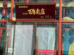 -麻辣渔夫(赵辛店)