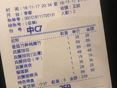 账单-真爱中国餐馆·年华店(朱雀大街店)