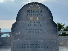 -北岳恒山