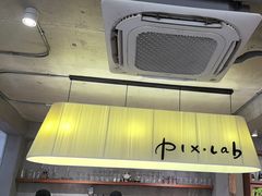 -像素研食The pixlab (皮市街店)