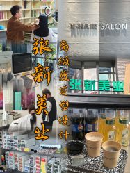 -Z.X HAIR SALON张新美业