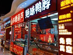-绝味鸭脖(万家丽国际MALL店)