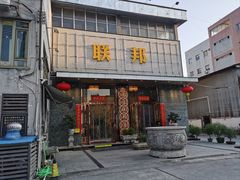 -联邦酒楼