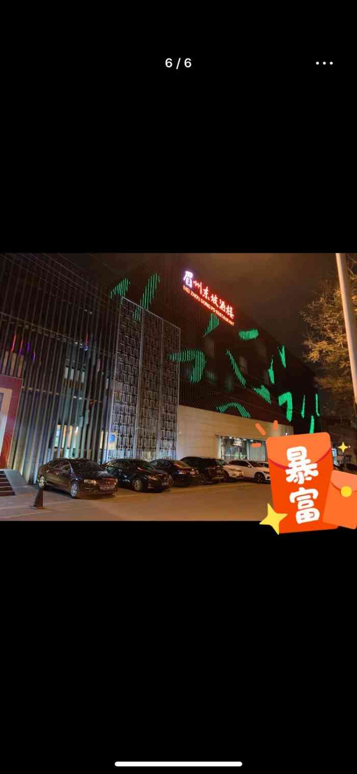 眉州东坡(通州店)-"今天来眉州东坡吃饭 给孩子定的升学宴 .
