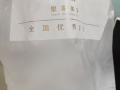 -皇家美孚·蛋糕外送(东部佳世客店)