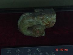 景点-妇好墓