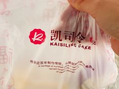 -凯司令西点房(虹桥路站店)