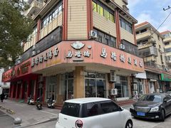 -马路桥姜汤面(江城大楼店)