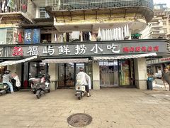 -福屿鲜捞小吃·捞化(福屿总店)