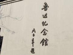 -鲁迅公园