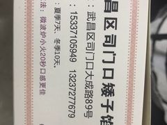 -矮子馅饼(大成路店)