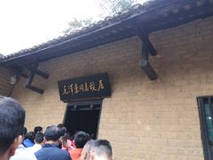 门面-韶山毛泽东同志故居