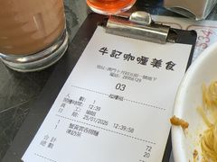 -牛记咖喱美食(十月初五日街店)