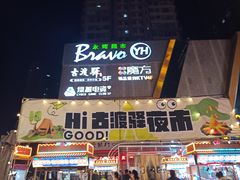 -古渡驛(丽彩·潮流港店)