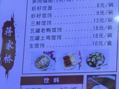 -蒋家桥饺面店(东关街店)