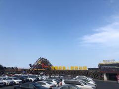 -北戴河碧螺塔海上酒吧公园