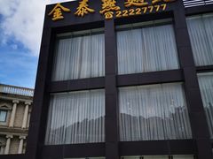 -金泰食府(竹园店)